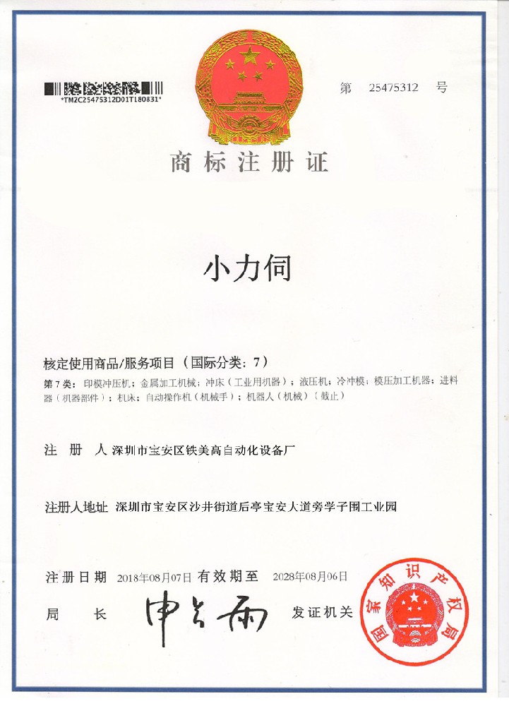 小力伺商標